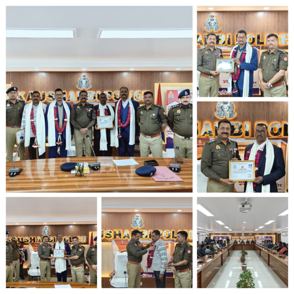 पुलिस कार्यालय कौशाम्बी में सेवानिवृत्त पुलिसकर्मियों का भव्य एवं सम्मानपूर्ण विदाई