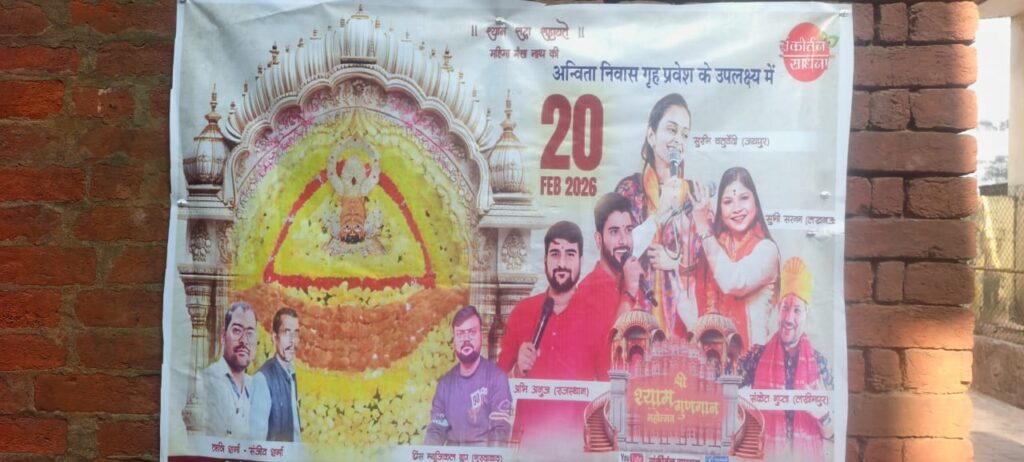 पिहानी में आज खाटू श्याम का जागरण: प्रिंस म्यूजिकल ग्रुप मुरादाबाद जागरण का आयोजन, भक्तिमय होगा माहौल