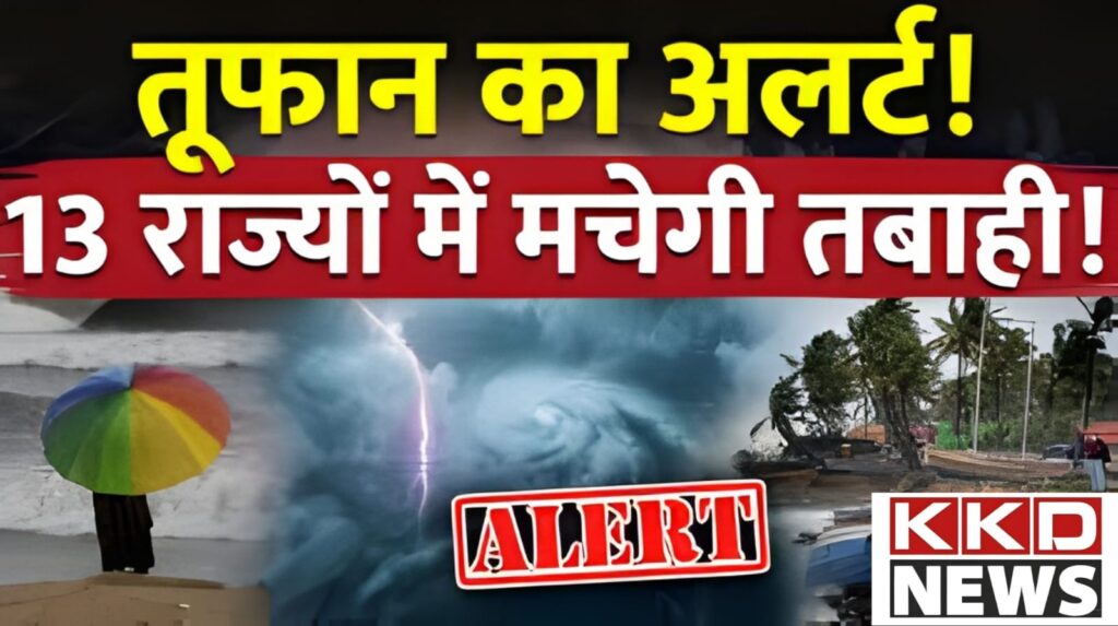 IMD Rain Alert: इन दो राज्यों में आएगा तेज तूफान, 70 की स्पीड से चलेगी हवा; UP में होगी बारिश