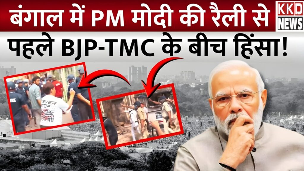 कोलकाता में हाईवोल्टेज ड्रामा: बैलेट बॉक्स से टेम्परिंग का आरोप, BJP-TMC कार्यकर्ताओं के बीच हिंसक झड़प